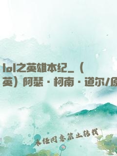 lol之英雄本纪